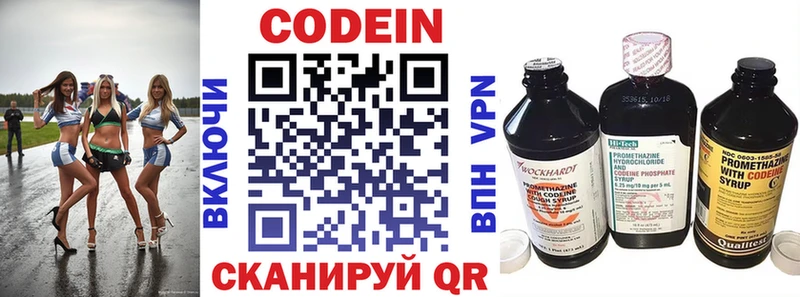 Кодеин Purple Drank  купить закладку  Черняховск 